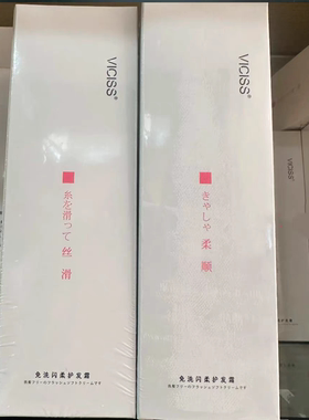 VICISS唯奇丝免洗闪柔护发霜免洗蛋白精华液抚平毛躁亮泽柔顺丝滑