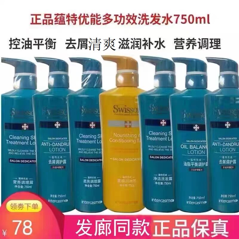 正品Swisson蕴特优能洗发水控油去屑洁净洗发露胶原发膜护发素女