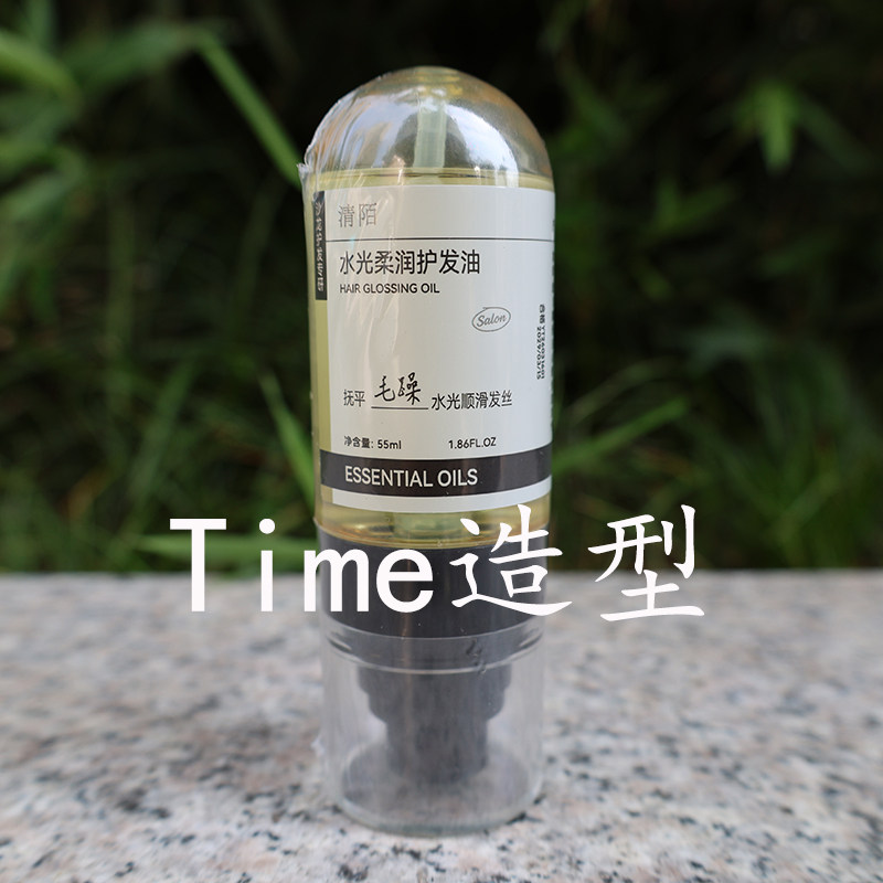 正品清陌水光柔润护发油55ml防毛躁水光顺滑护发精油烫染受损原液