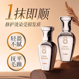 贝根宝早安顺发护发精油女防毛躁柔顺亮泽烫染受损修复持久留香