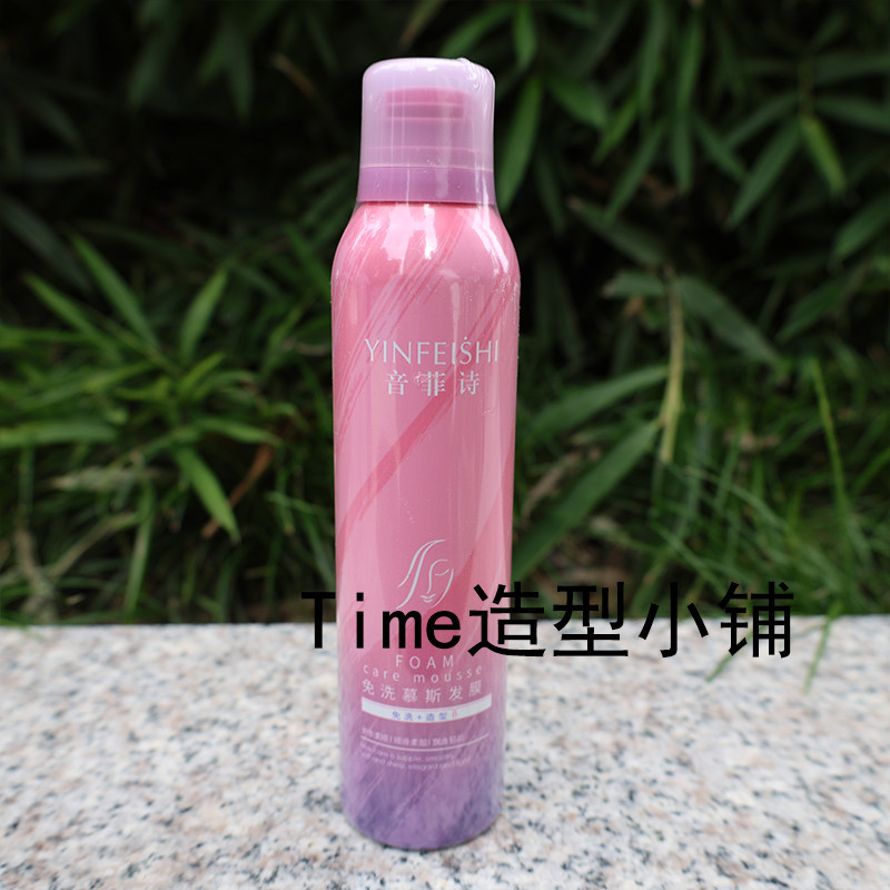 正品音菲诗免洗慕斯发膜胶蛋白泡沫发蜡修复烫染受损护发素248ml
