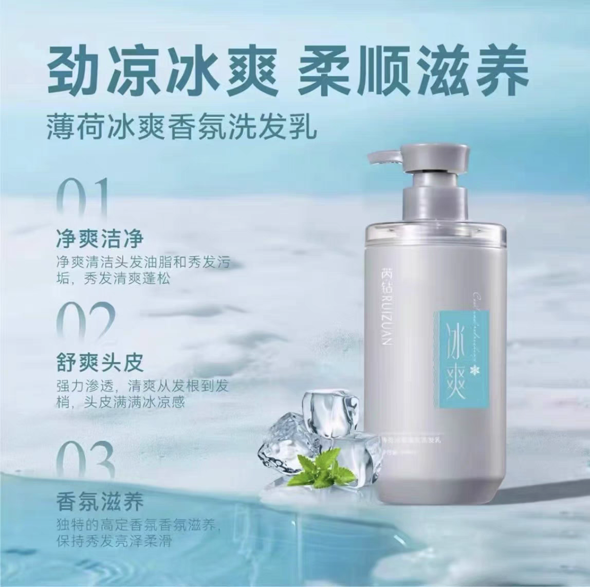 芮钻薄荷冰爽香氛洗发乳去屑止痒蓬松控油冰凉薄荷清凉冰疗洗发乳