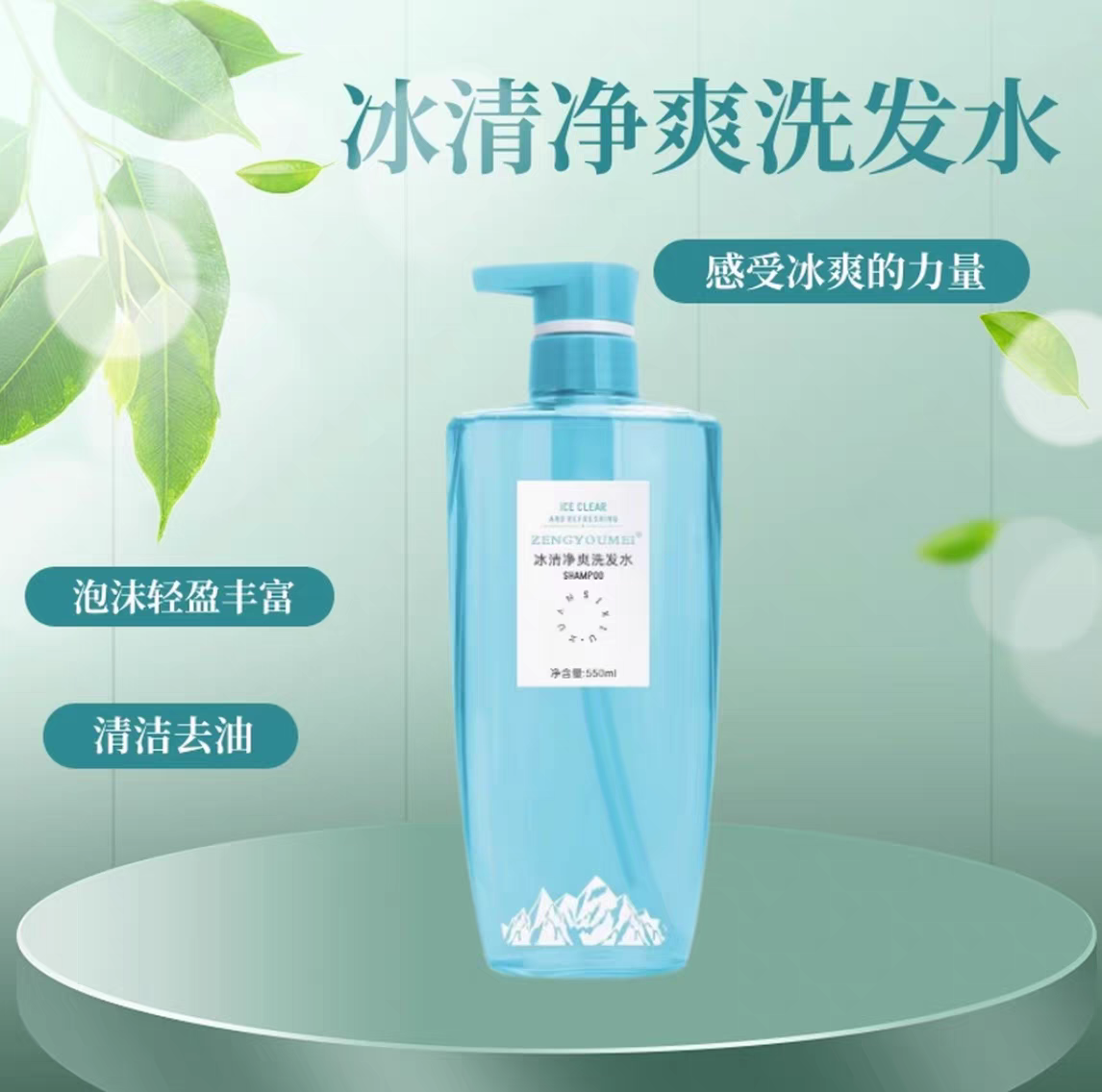 真尤美冰爽洗发水泡沫丰富清洁洗发水冰冰凉凉控油净澈柔顺清爽
