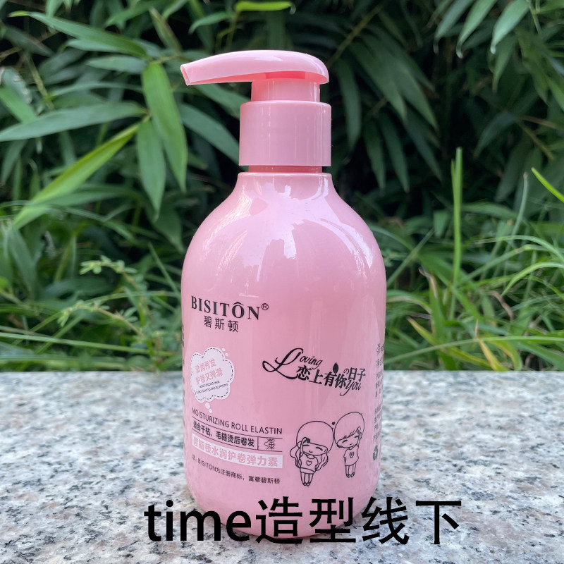 碧斯顿莹润Q弹乳轻盈护卷保湿清爽弹力素定型摩丝水润精华乳造型