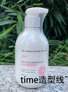 正品源素型色拉丝弹弹护卷素250ml烫染护卷保湿精华乳造型弹力素