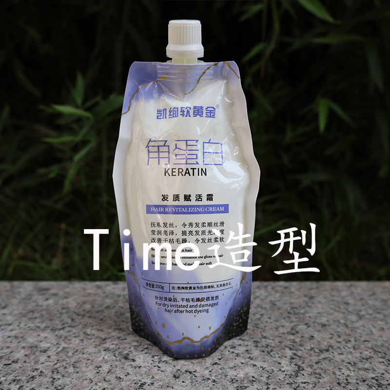 凯绚软黄金角蛋白发质赋活霜护发素柔顺补水顺滑改善干枯毛躁烫染