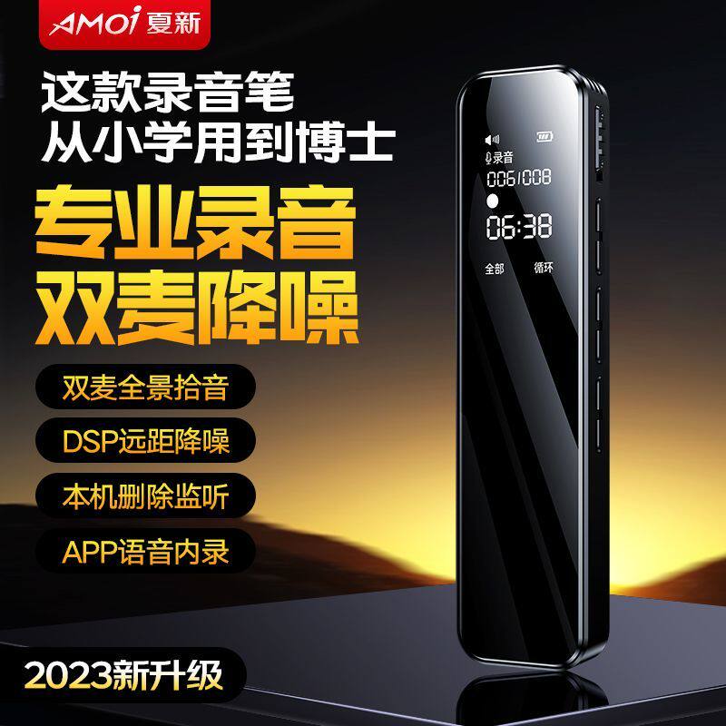夏新录音笔专业高清降噪学生上课超长待机录音器会议录音机转文字