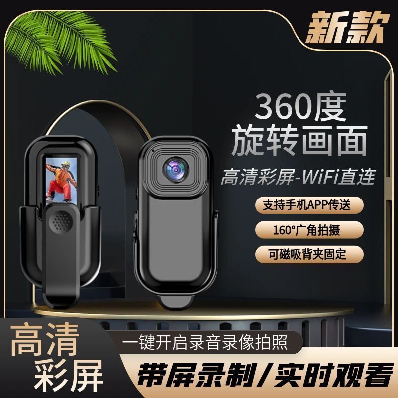 便携运动相机WiFi热点手机连接彩屏实时录制高清翻转屏广角记录仪
