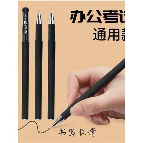 简约碳素黑色水性签字圆