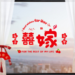 喜字静电贴结婚窗户创意透明窗花贴纸婚房布置装饰婚庆用品大全