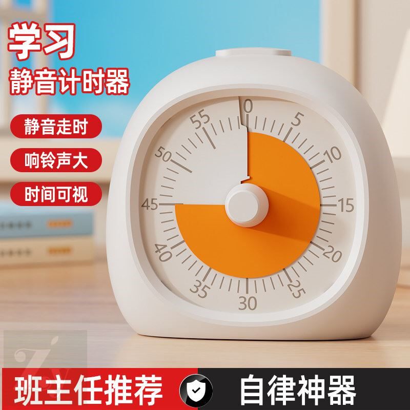 可视化计时器小学生自律神器儿童学习专用定时器厨房提醒时间管理