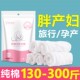 纯棉无菌旅行孕妇300高腰产妇月子 200斤女产后女款 大码 一次性内裤