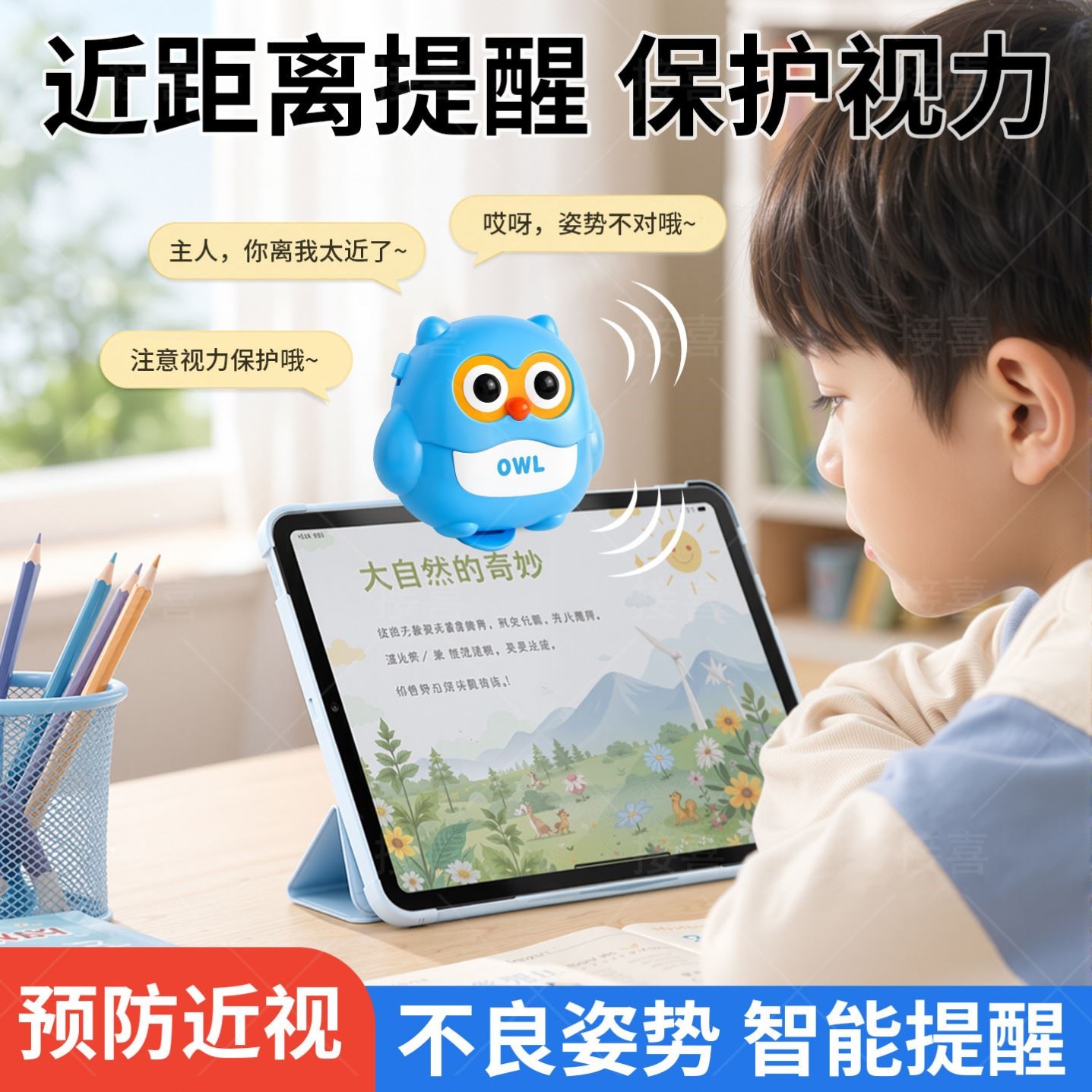姿势提醒儿童智能感应坐姿矫正器小学生学习防近视视力保护早教机