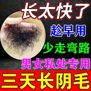阴毛生长液增毛膏浓密变黑快速增长生眉液体毛长毛发胡子男女通用