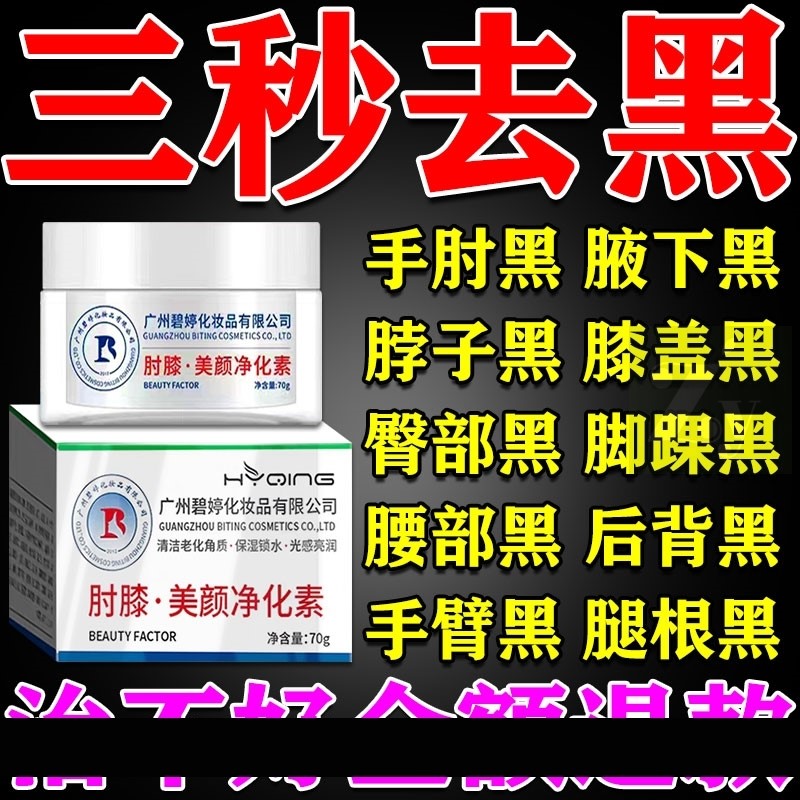 胳膊肘去黑皮肤黑色素沉淀去除去死皮手指肘膝关节神器净化素