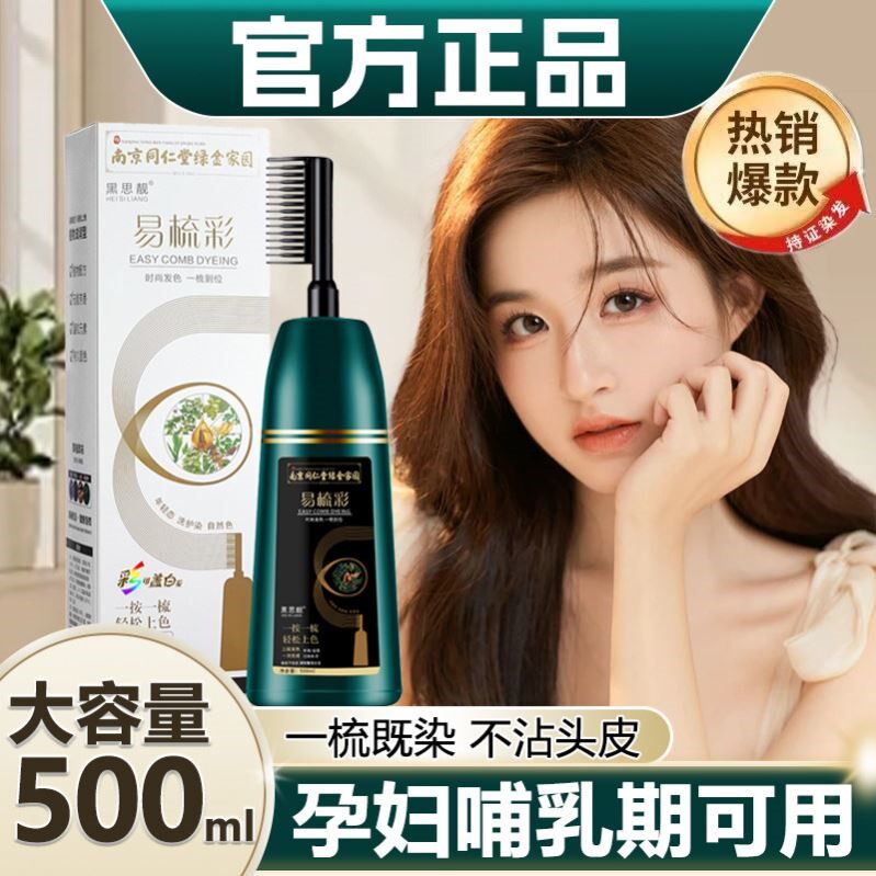 易梳彩染发剂纯天然无刺激一梳黑植物染发膏遮盖白发孕妇可用正品