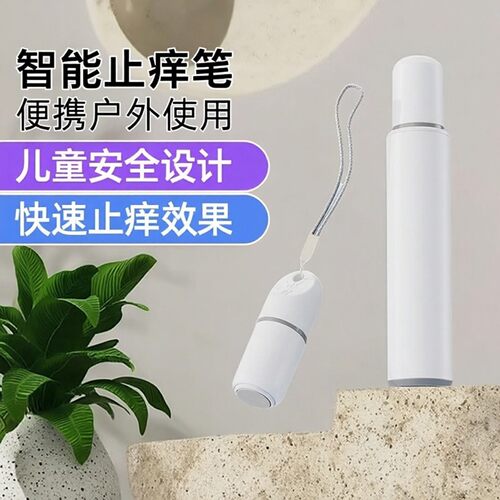 智能充电电子止痒笔仪迷你户外蚊虫叮咬快速儿童旅行随身便捷神器