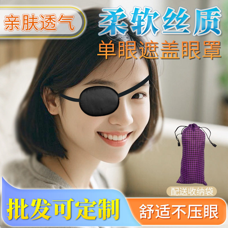 成人儿童海盗独眼龙全遮盖眼罩