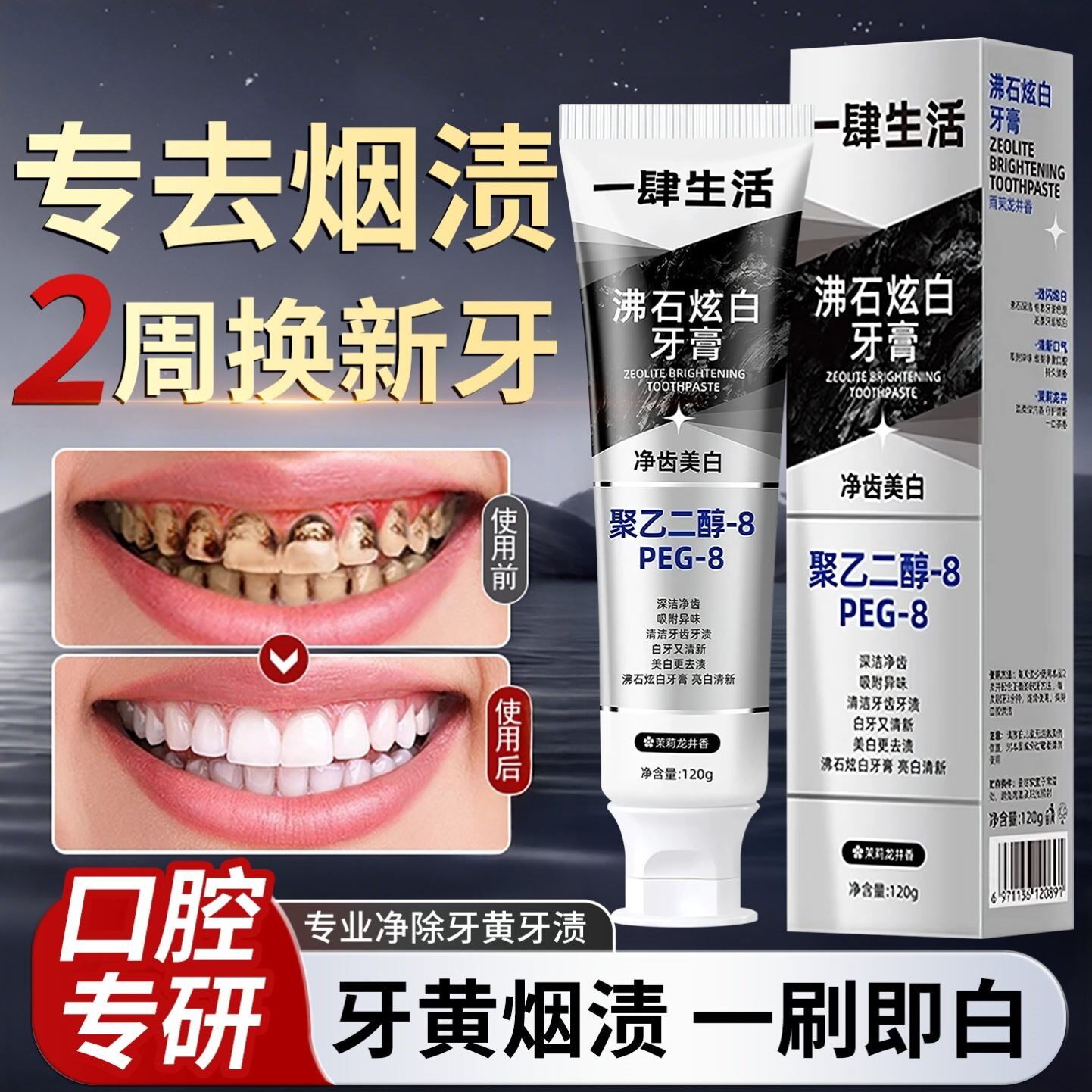 强力去烟渍牙膏去牙渍牙垢黄牙结石茶渍咖啡渍美白去口臭清新口气