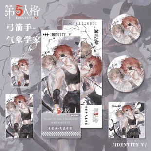 【六件套】第五人格周边弓箭手&气象学家钥匙扣明信片吧唧镭射票