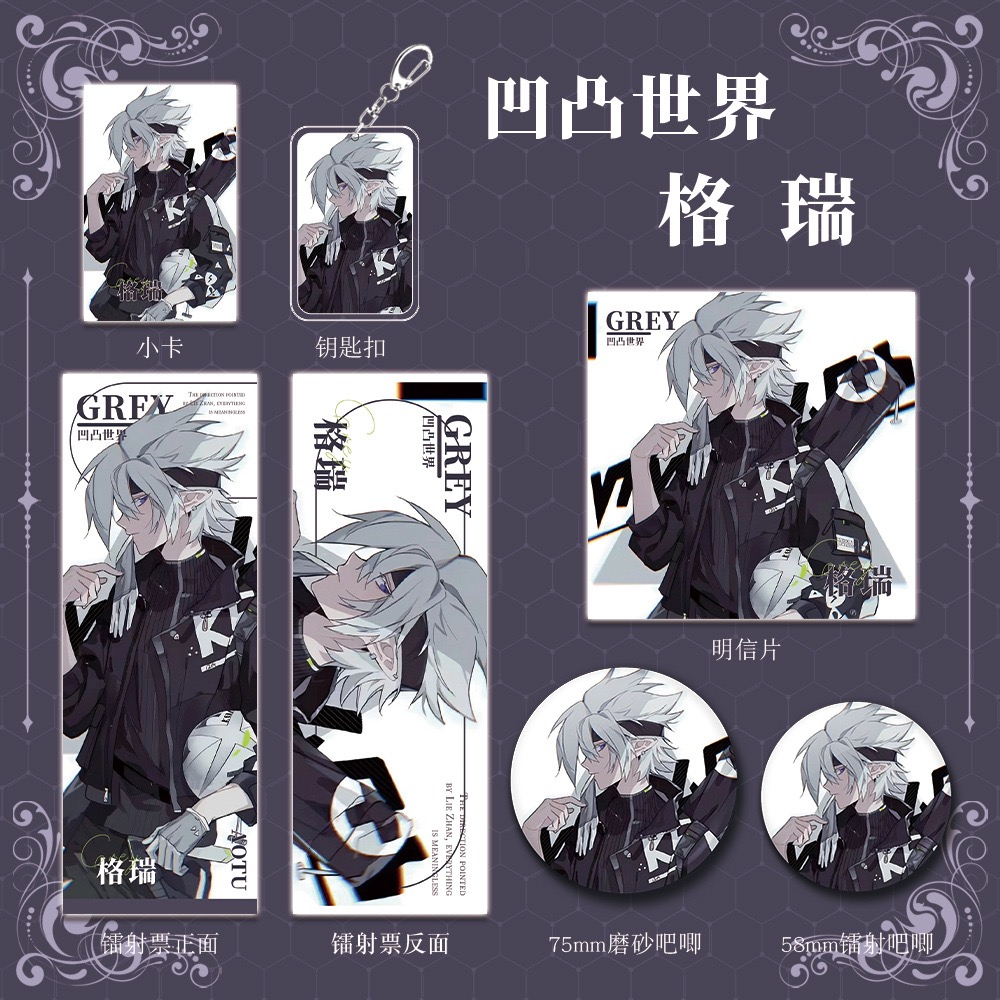 【六件套】动漫游戏周边格瑞人物钥匙扣吧唧明信片镭射票系列套装