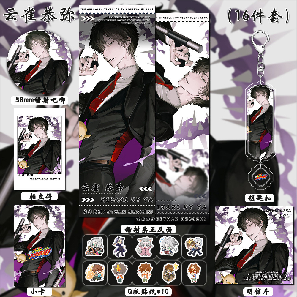 【16件套】家庭教师动漫游戏周边云雀恭弥双闪吧唧钥匙扣镭射票