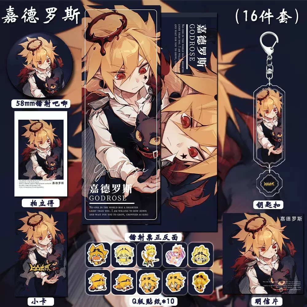 【16件套】动漫游戏同人周边嘉德罗斯双闪吧唧拍立得明信片贴纸包
