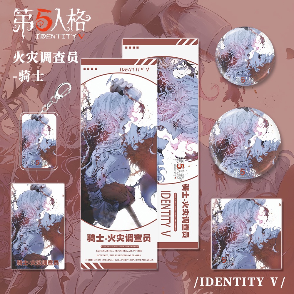 【六件套】第五人格周边火灾调查员&骑士钥匙扣小卡吧唧镭射票