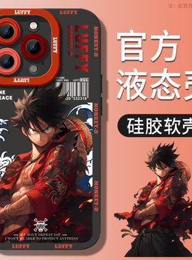 U记海贼王路飞索隆适用苹果15手机壳新款14plus国潮iphone13pro财迷艾斯12mini尼卡11promax动漫卡通保护套