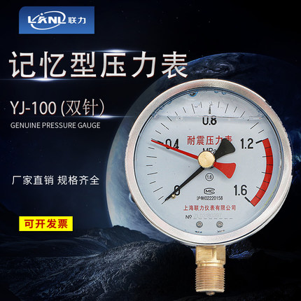 YJ-100双针耐震记忆型压力表峰值压力记录液压油压水压充油抗震表