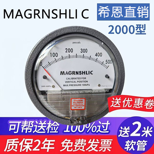 MAGRNSHLIC机械式微压差表正负压