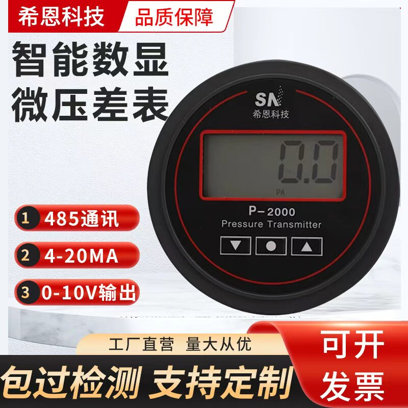月销10万+数显微压差表电子数字