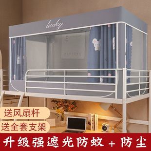 蚊帐上铺三开门下铺遮光夏天家用寝室 学生宿舍蚊帐支架全套一体式