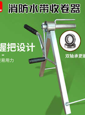 消防水带收卷器便携式微喷滴灌带2-3寸农用水带收盘卷神器全折叠