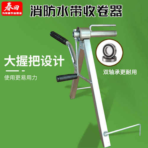 春田便携式全折叠消防水带收卷器
