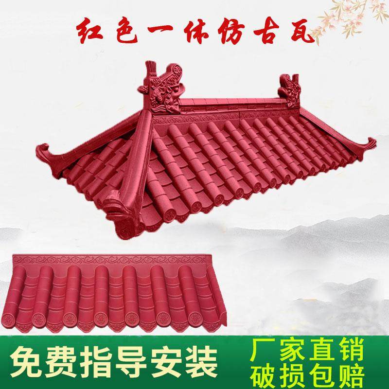 红色仿古瓦片门头屋檐围墙古建装饰琉璃瓦树脂塑料屋顶中式一体瓦,基础建材,屋顶装饰瓦,淘宝优惠券,粉丝福利购,淘宝优惠卷