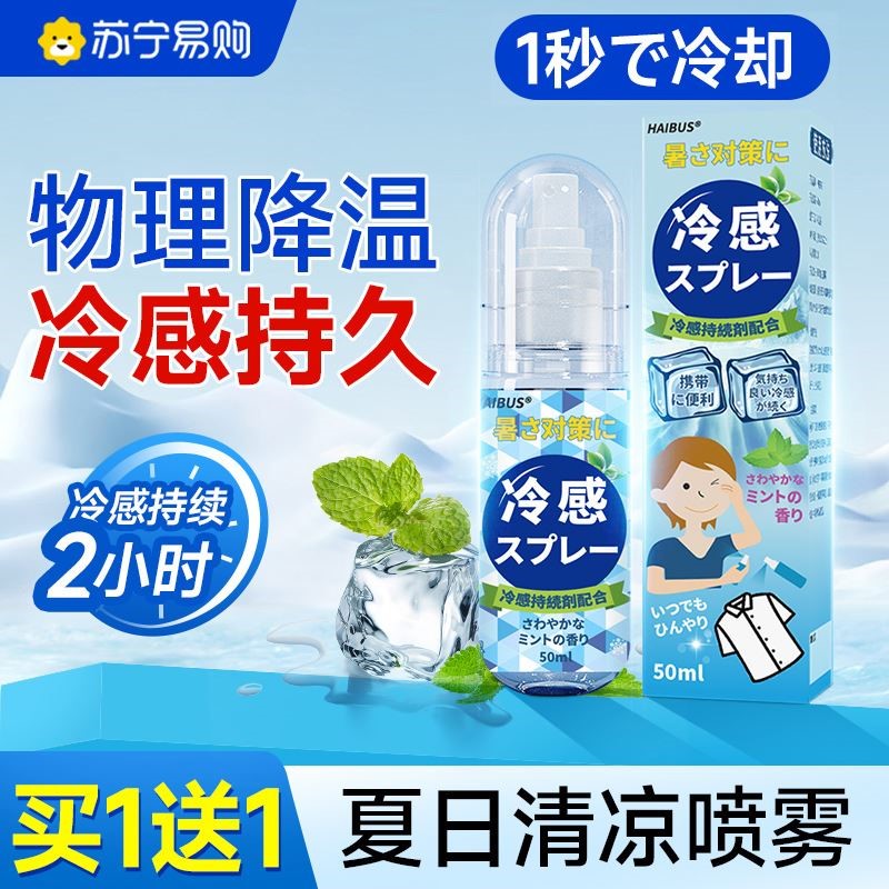 日本清凉降温喷雾剂学生军训防中暑冰凉神器冷感身体衣物喷雾