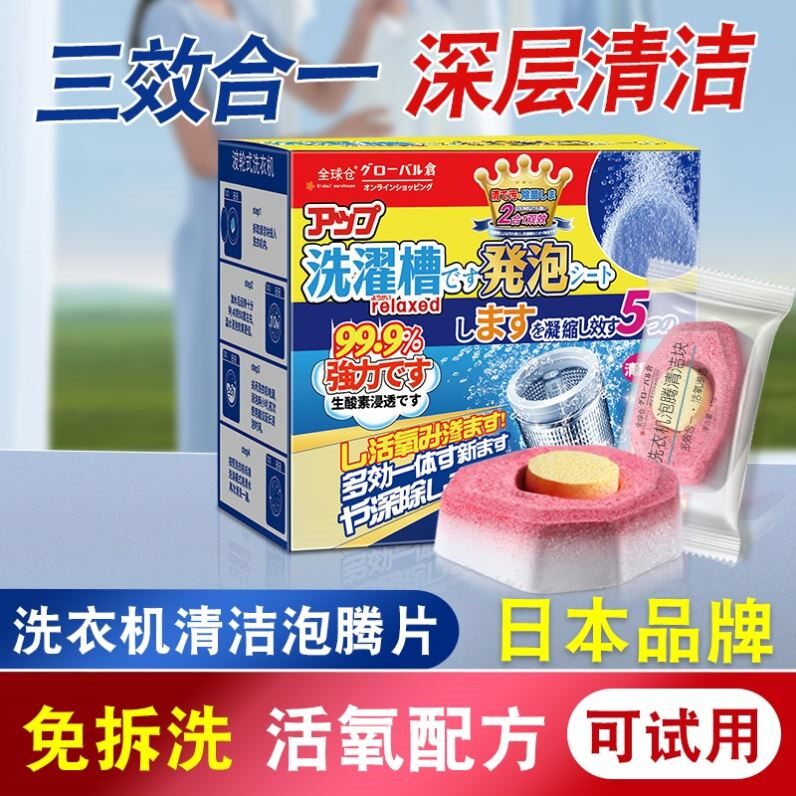 日本洗衣机槽清洗剂强力除垢杀菌消毒污渍神器滚筒专用清洁发泡锭