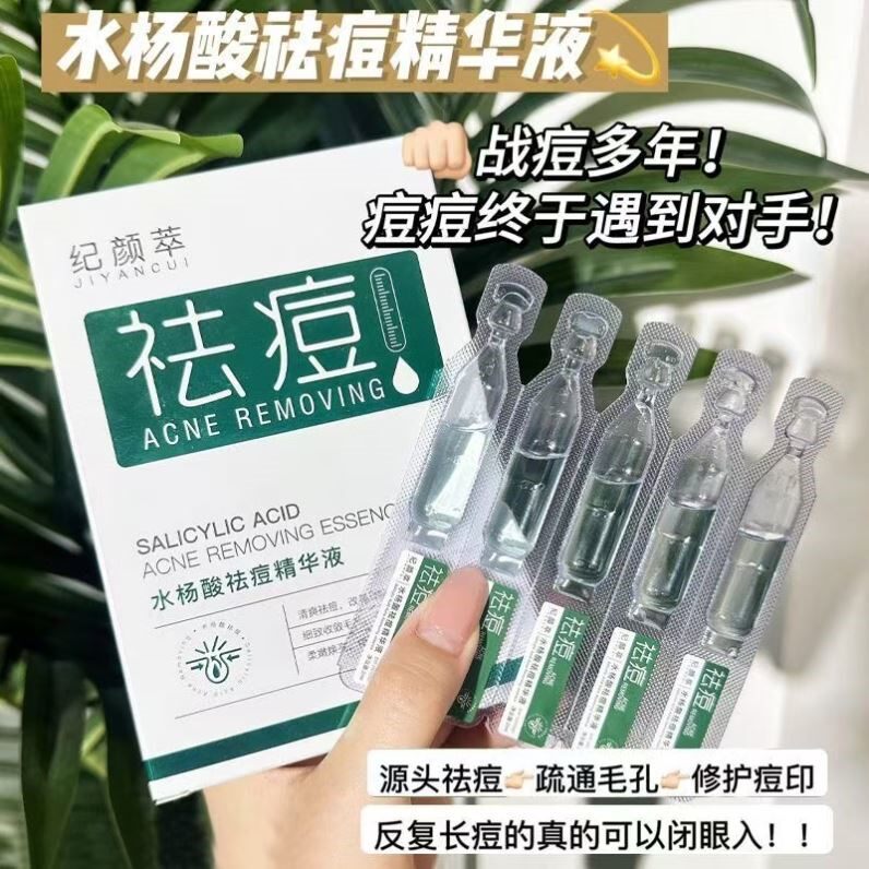 【痘痘克星】水杨酸精华液果酸控油次抛祛痘淡痘印收毛孔粉刺闭口