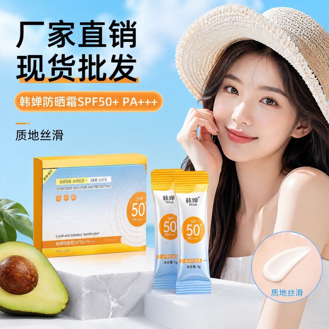 次抛美白防晒霜水润轻薄脸部身体儿童防晒乳SPF50+防紫外线隔离霜