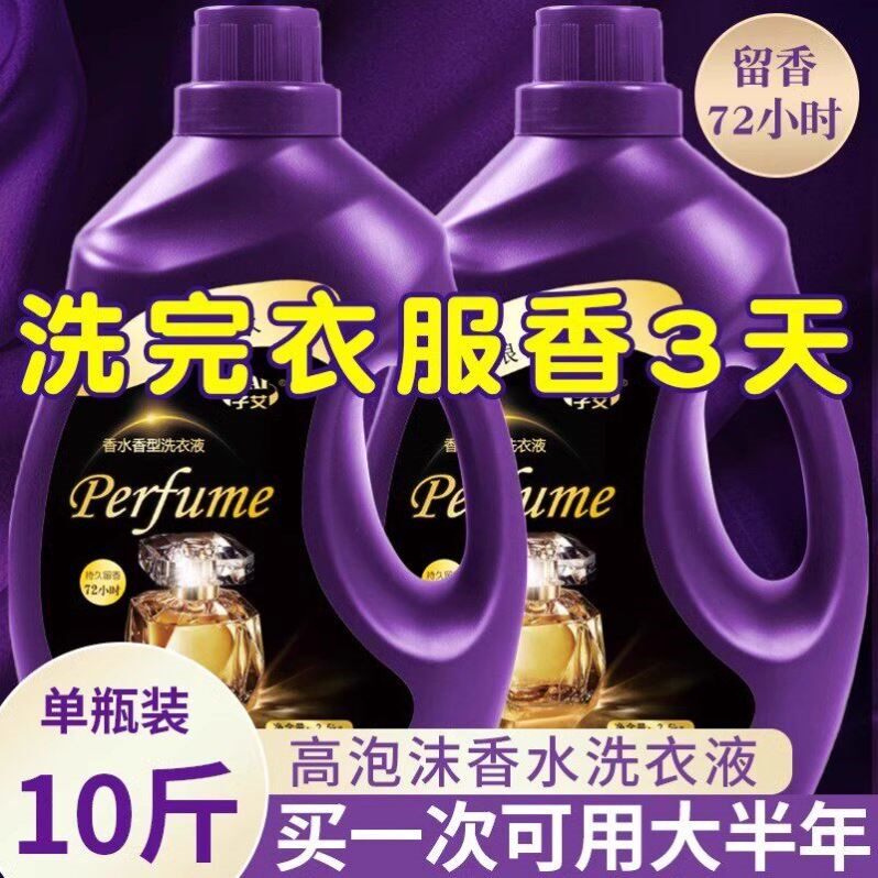 法国香水型洗衣液持久留香72小时官方正品大人小孩通用浓缩家庭装