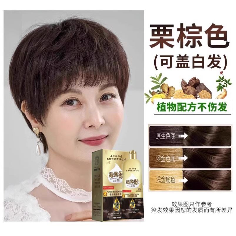 染发剂植物纯天然无刺激正品品牌遮白发中老年人专用黑色染发剂