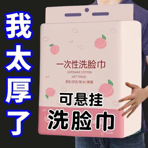 【好物推荐】洗脸巾一次性抽取式加厚加大洁面巾干湿两用底部抽取
