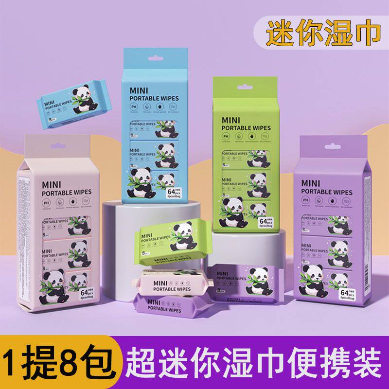 迷你小包湿巾学生儿童湿纸巾随身小包装专用便携婴儿手口清洁湿巾