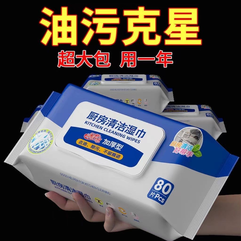 厨房湿巾清洁湿纸巾厨房去油污家用一次性去污湿巾