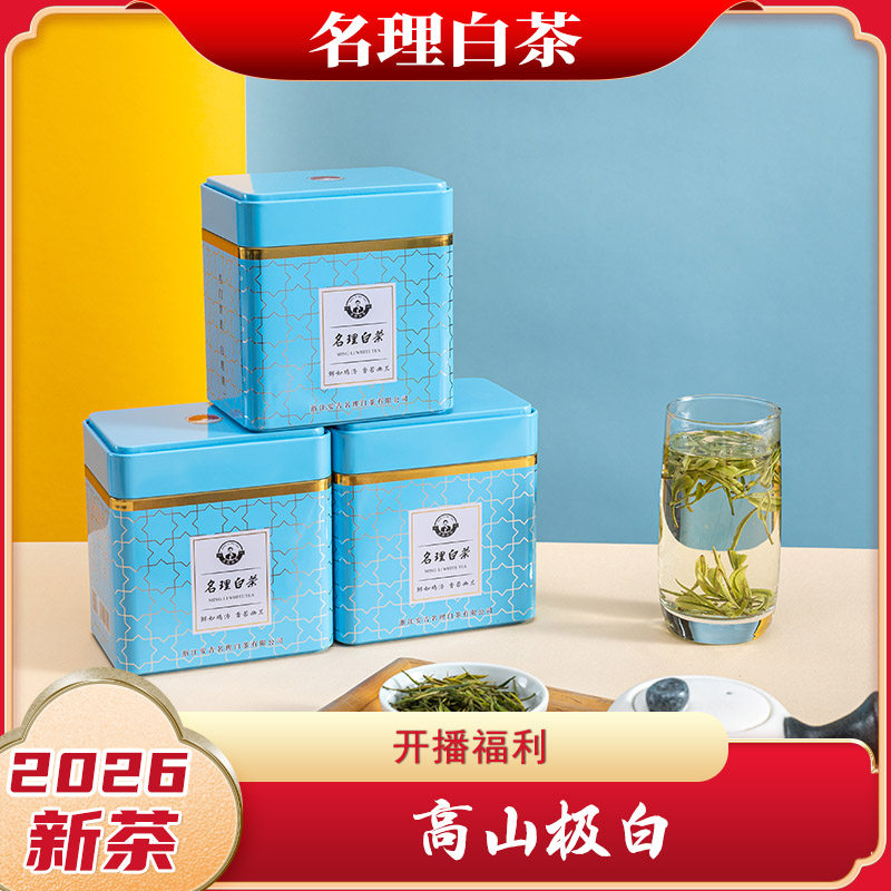 名理白茶极白奶香2026新茶图片