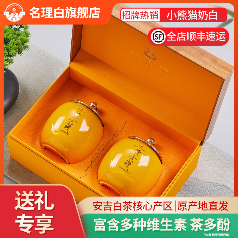 名理白2025新茶小熊猫奶白礼盒