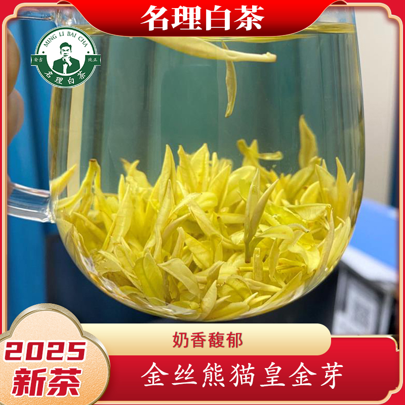 名理白金丝熊猫2025新茶