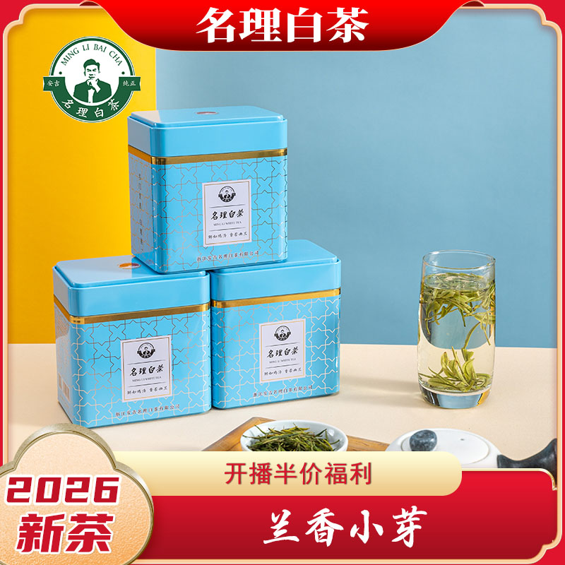 安吉白茶兰香小芽福利图片