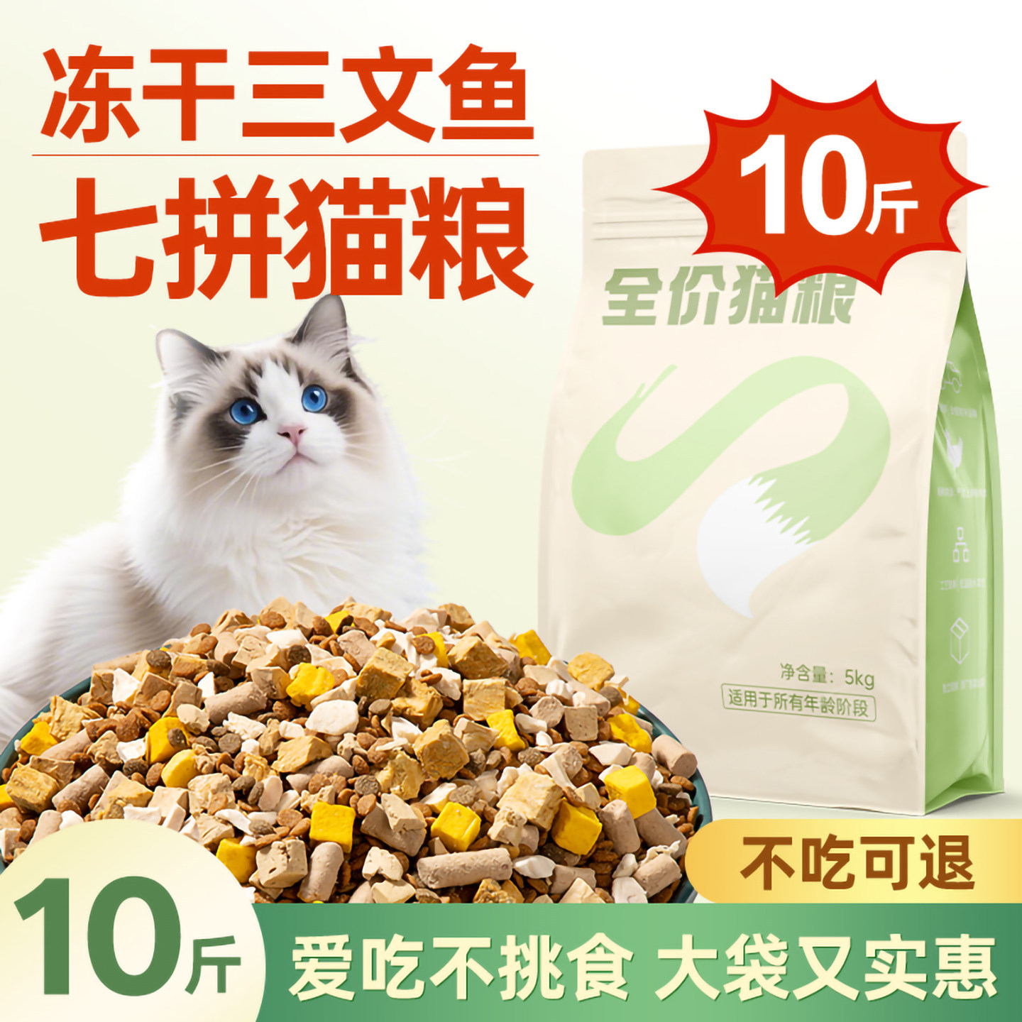 猫粮10斤实惠装冻干大袋全价平价成猫幼猫蓝猫布偶银渐层高含鲜肉
